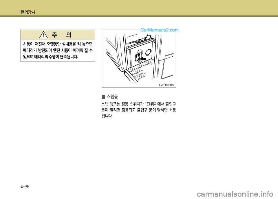 Hyundai New County 2014  뉴카운티 - 사용 설명서 (in Korean) 편의장치 4-3작
 
0 스=