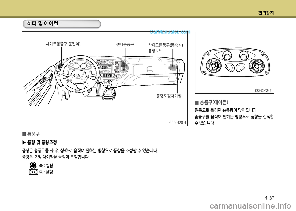 Hyundai New County 2014  뉴카운티 - 사용 설명서 (in Korean) 편의장치4-37
 
0 통풍