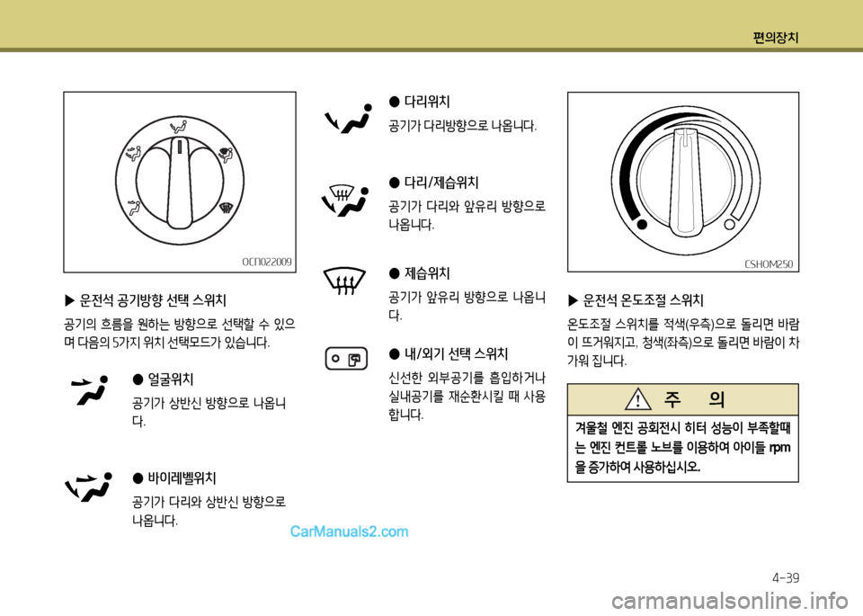 Hyundai New County 2014  뉴카운티 - 사용 설명서 (in Korean) 편의장치4-39
 
▶ 운전-