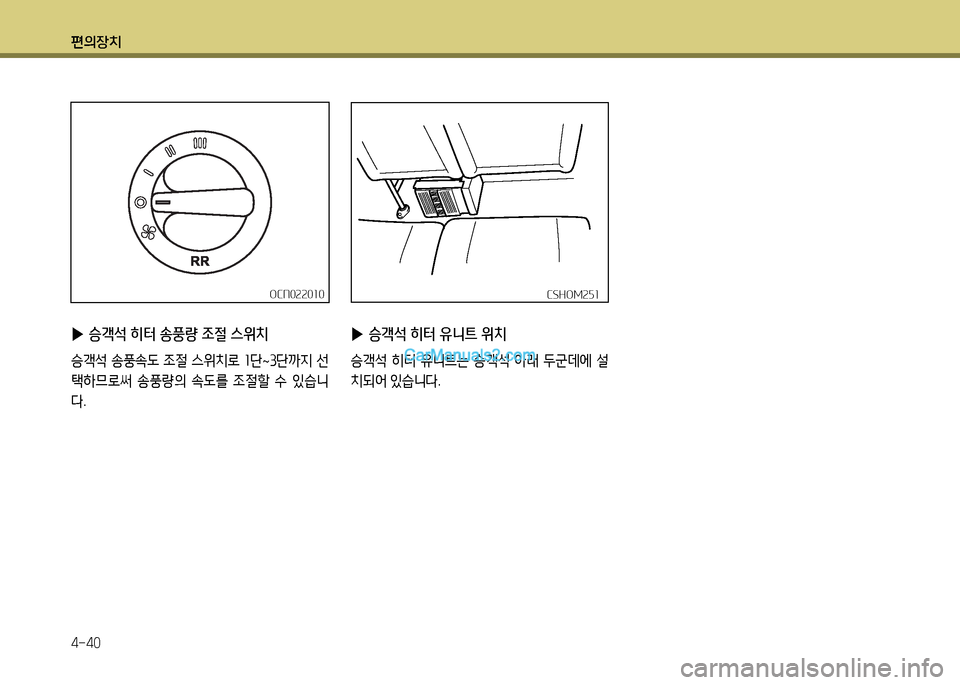 Hyundai New County 2014  뉴카운티 - 사용 설명서 (in Korean) 편의장치 4-40
 
▶ 승