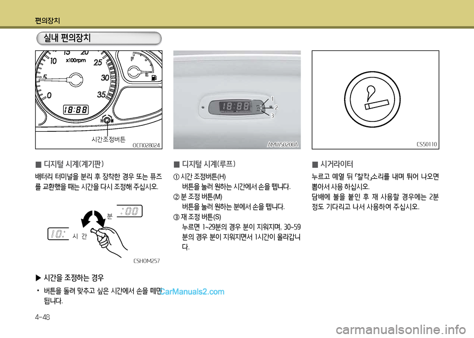 Hyundai New County 2014  뉴카운티 - 사용 설명서 (in Korean) 편의장치 4-48
 
0 디6H털 /d계(루프임

 /d간  4