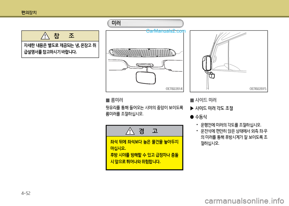 Hyundai New County 2014  뉴카운티 - 사용 설명서 (in Korean) 편의장치 4-자2
4세한 내용은  별 L$