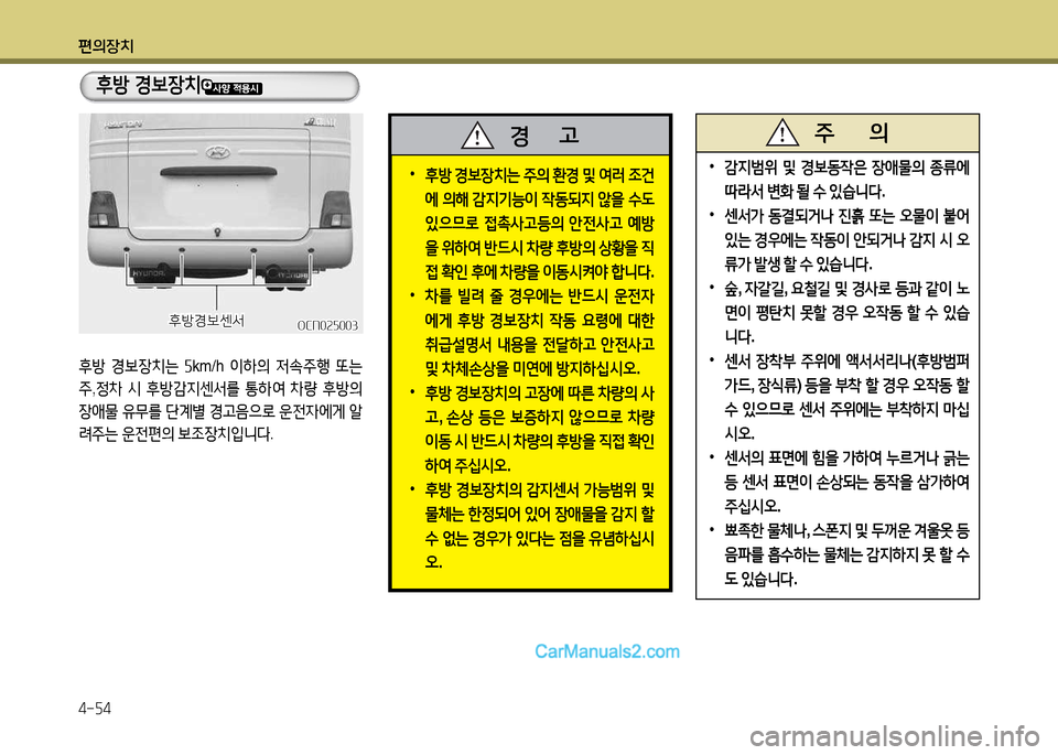 Hyundai New County 2014  뉴카운티 - 사용 설명서 (in Korean) 편의장치 4-자4
 
•
