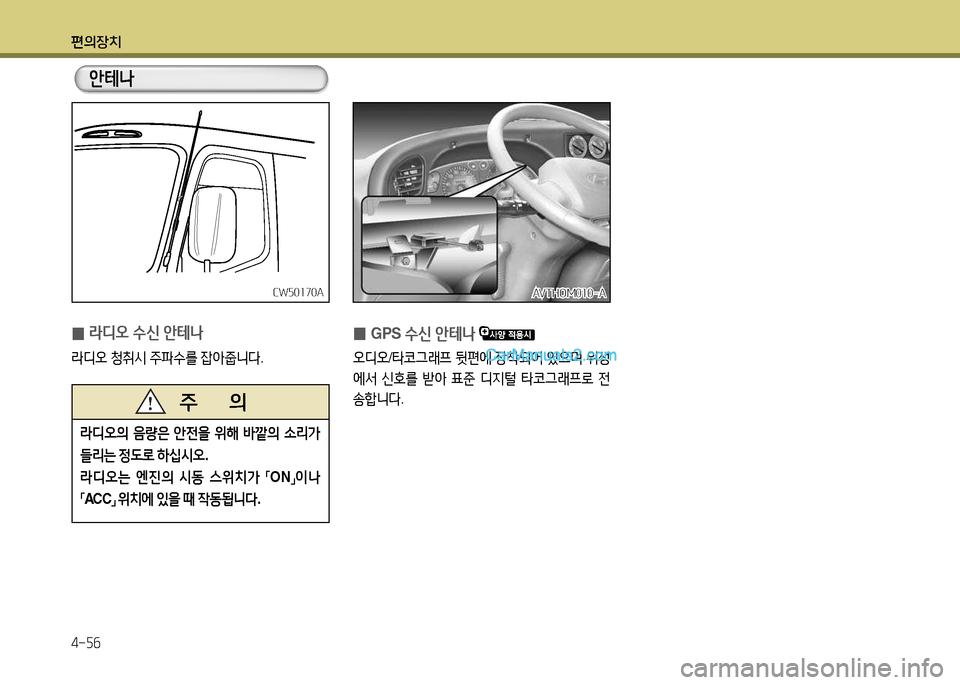 Hyundai New County 2014  뉴카운티 - 사용 설명서 (in Korean) 편의장치 4-자작
 
0 $디2
