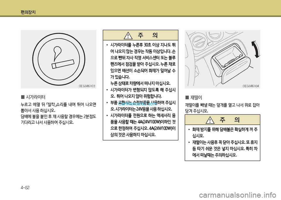 Hyundai New Power Truck 2017  뉴파워트럭 - 사용 설명서 (in Korean) 편의장치 4-8속
 
0 /d