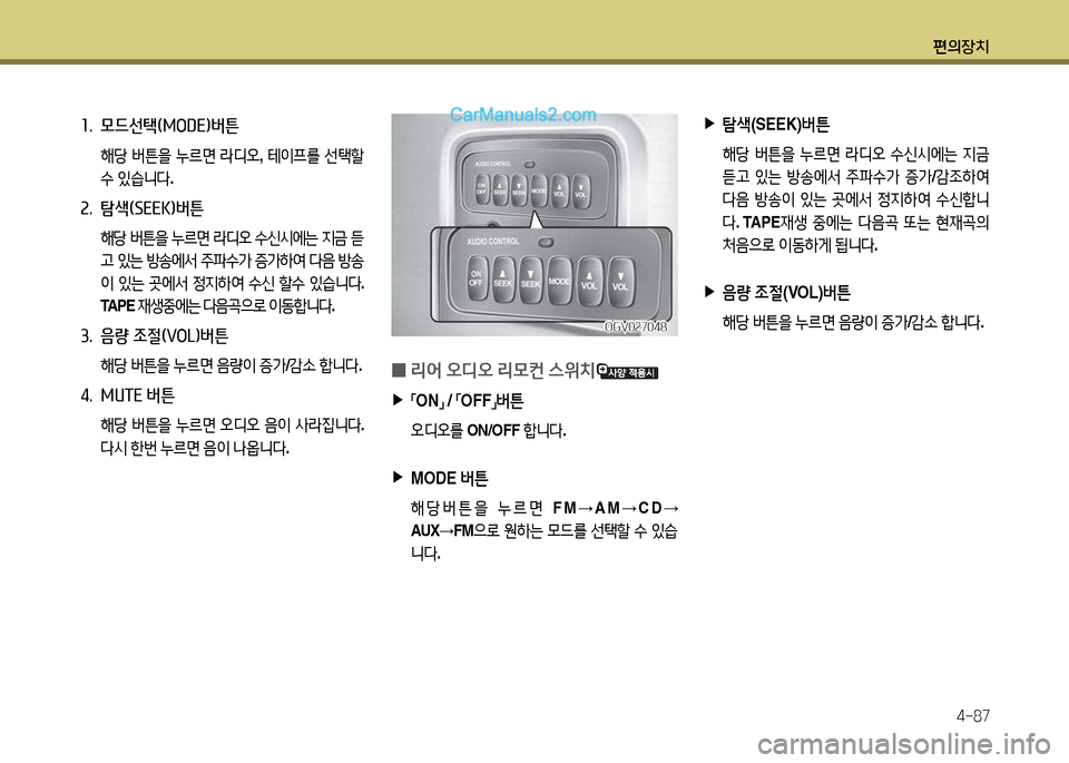 Hyundai New Power Truck 2017  뉴파워트럭 - 사용 설명서 (in Korean) 편의장치4-87
소.  모드선택(MODE)버튼
 해당  버튼을  누%