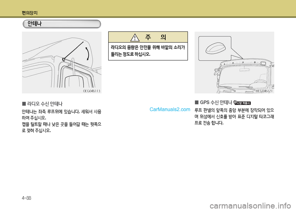 Hyundai New Power Truck 2017  뉴파워트럭 - 사용 설명서 (in Korean) 편의장치 4-88
 
0 $디2