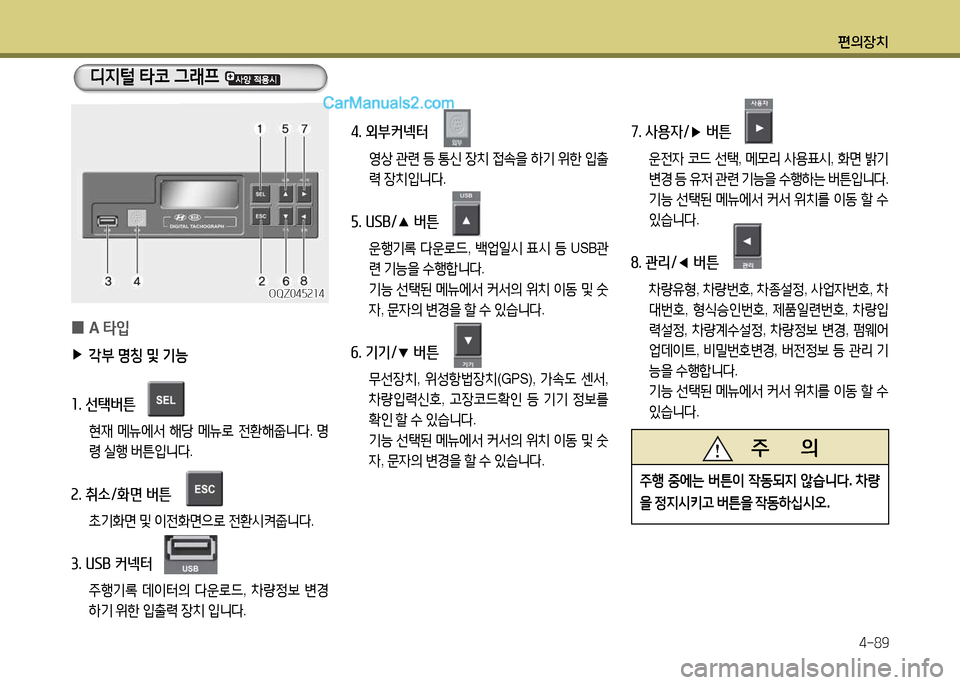 Hyundai New Power Truck 2017  뉴파워트럭 - 사용 설명서 (in Korean) 편의장치4-89
디6H털  =H코  그$ 프  
 
0 A 
=H4
 
▶
