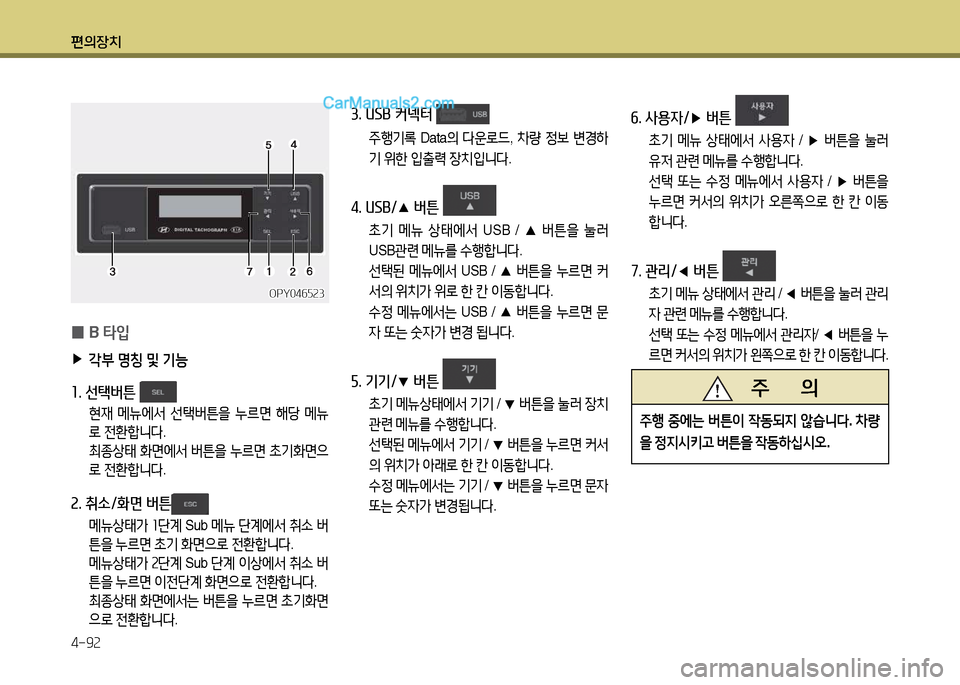 Hyundai New Power Truck 2017  뉴파워트럭 - 사용 설명서 (in Korean) 편의장치 4-9속
 
0 B 
=H4
 
▶
