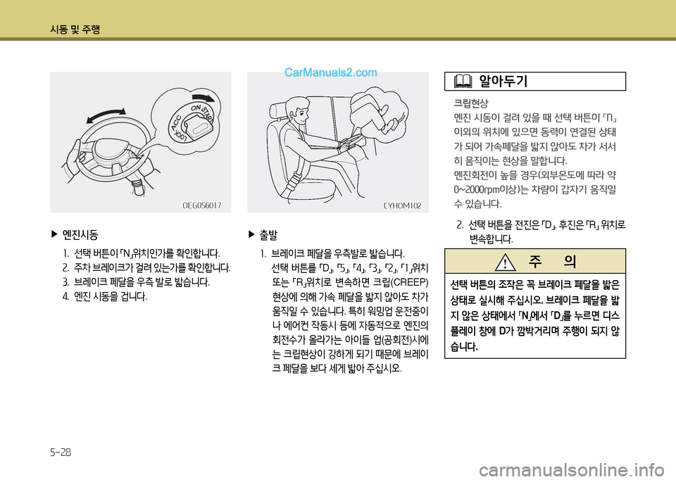Hyundai New Power Truck 2017  뉴파워트럭 - 사용 설명서 (in Korean) 시동 및 주B 5-28
 
▶
출발
좌.  브레3