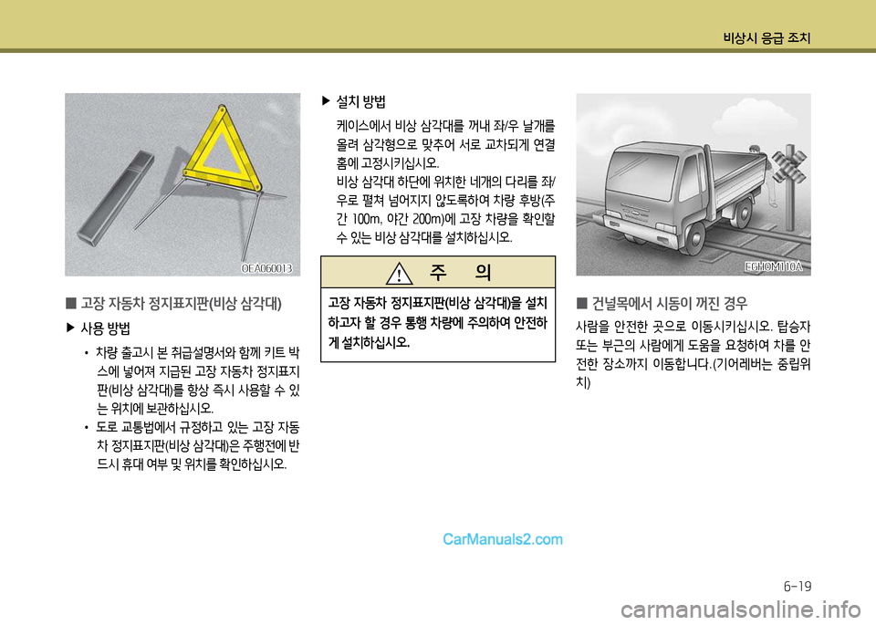 Hyundai New Power Truck 2017  뉴파워트럭 - 사용 설명서 (in Korean) 비상/d 응