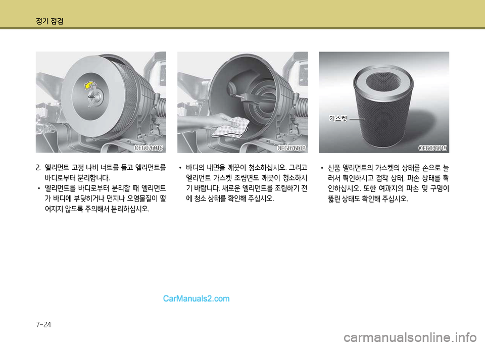 Hyundai New Power Truck 2017  뉴파워트럭 - 사용 설명서 (in Korean) 정기 4