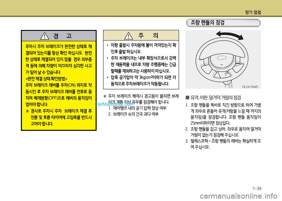 Hyundai New Power Truck 2017  뉴파워트럭 - 사용 설명서 (in Korean) 정기 4