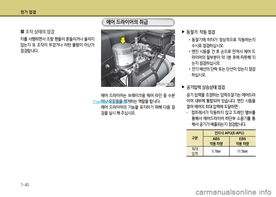 Hyundai New Power Truck 2017  뉴파워트럭 - 사용 설명서 (in Korean) 정기 4