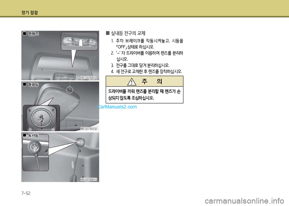 Hyundai New Power Truck 2017  뉴파워트럭 - 사용 설명서 (in Korean) 정기 4