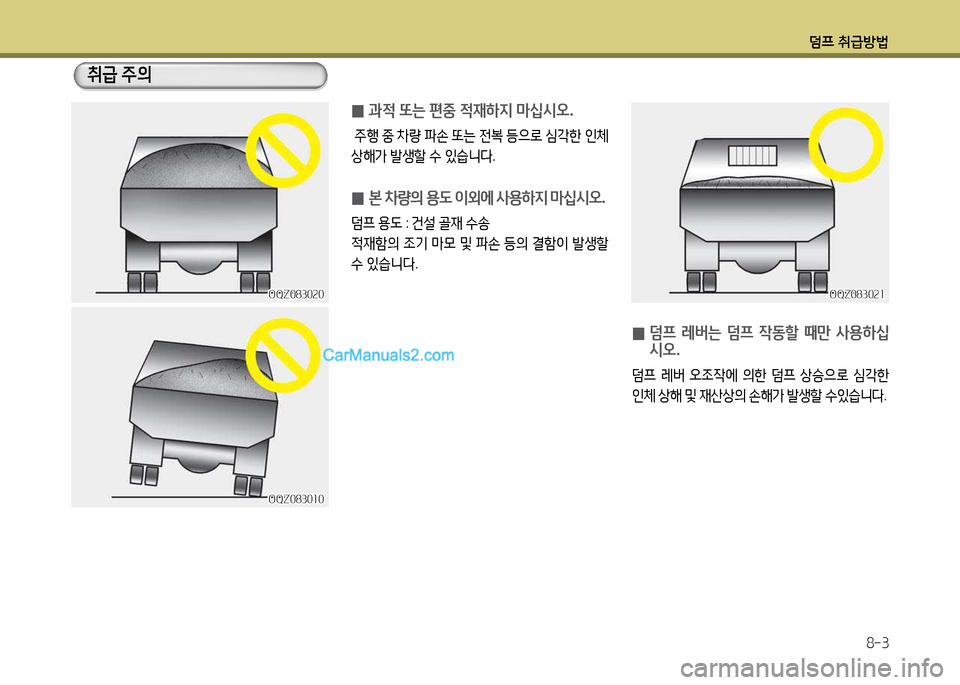 Hyundai New Power Truck 2017  뉴파워트럭 - 사용 설명서 (in Korean) 덤프 취