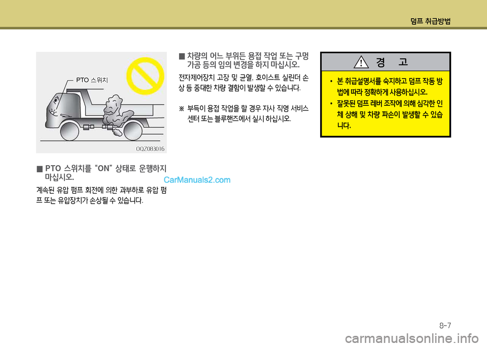 Hyundai New Power Truck 2017  뉴파워트럭 - 사용 설명서 (in Korean) 덤프 취