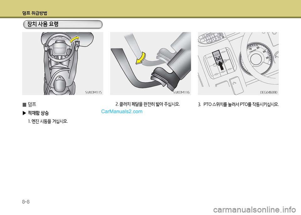 Hyundai New Power Truck 2017  뉴파워트럭 - 사용 설명서 (in Korean) 덤프 취