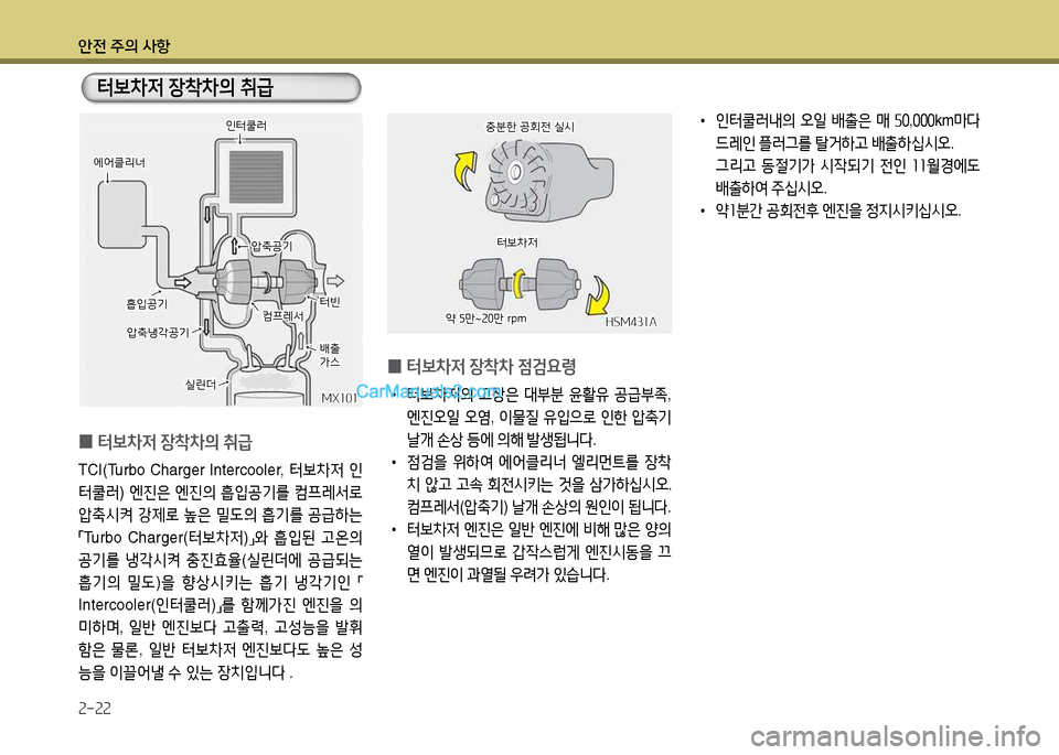 Hyundai New Power Truck 2017  뉴파워트럭 - 사용 설명서 (in Korean) 안전 주의 사항 2-22
 
0 터)|8