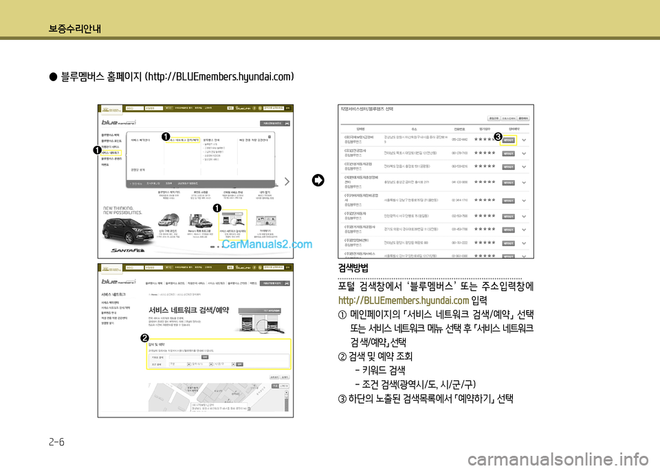 Hyundai New Power Truck 2017  뉴파워트럭 - 사용 설명서 (in Korean) 보증수리안내 2-6
검색방법
포털  검색창에서  