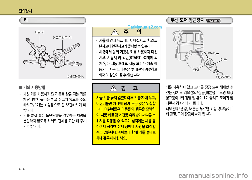 Hyundai New Power Truck 2017  뉴파워트럭 - 사용 설명서 (in Korean) 편의장치 4-4
OEG04작0자3OEG04작0자3
좌좋~좌자m
좌좋 ~좌자 m
열&D
열&D
4(