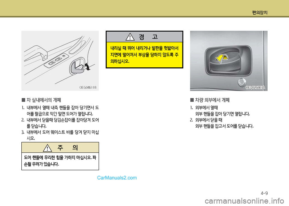 Hyundai New Power Truck 2017  뉴파워트럭 - 사용 설명서 (in Korean) 편의장치4-9
 
0 8