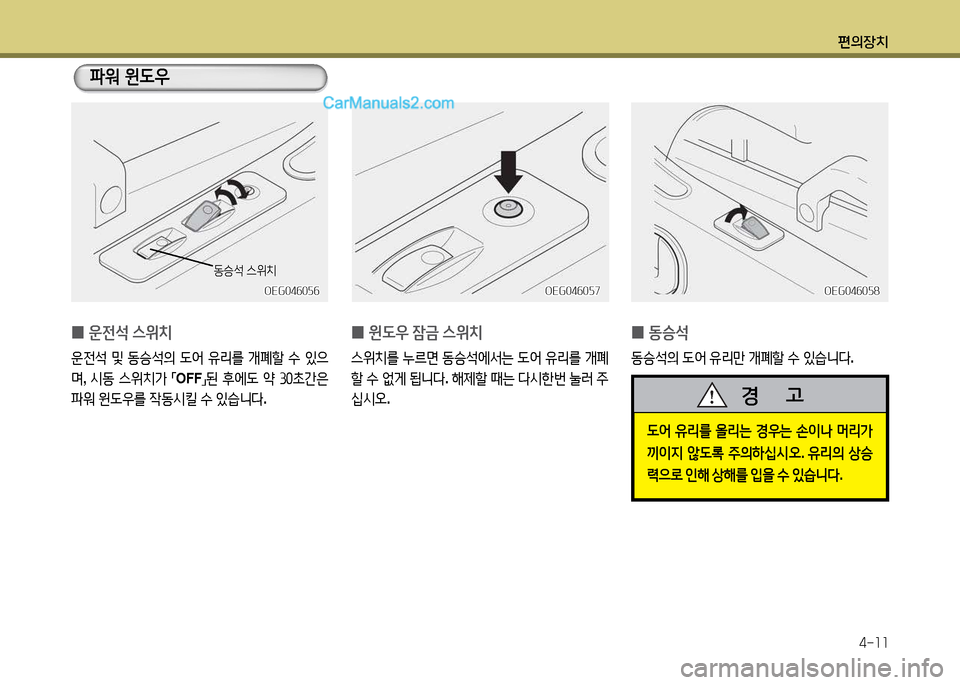 Hyundai New Power Truck 2017  뉴파워트럭 - 사용 설명서 (in Korean) 편의장치4-소소
OEG04작0자작OEG04작0자작
 
0 운전-