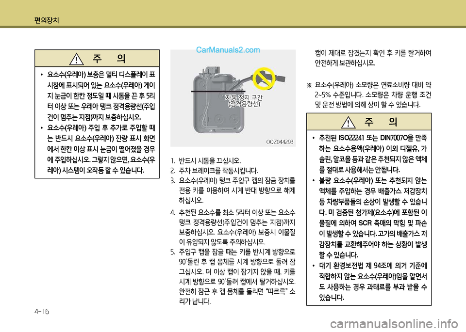 Hyundai New Power Truck 2017  뉴파워트럭 - 사용 설명서 (in Korean) 편의장치 4-소작
OQZ044속93OQZ044속93
4동 4