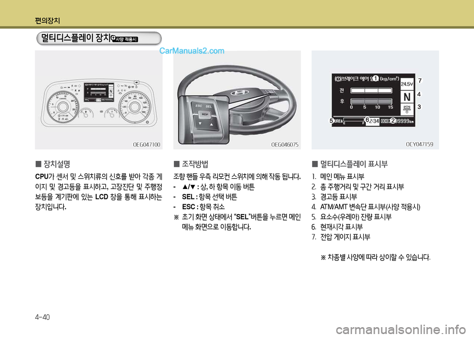 Hyundai New Power Truck 2017  뉴파워트럭 - 사용 설명서 (in Korean) 편의장치 4-40
 
0 4