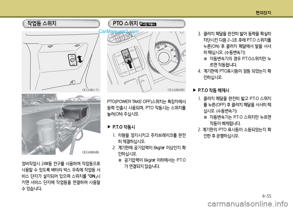 Hyundai New Power Truck 2015  뉴파워트럭 - 사용 설명서 (in Korean) 편의장치4-자자
4