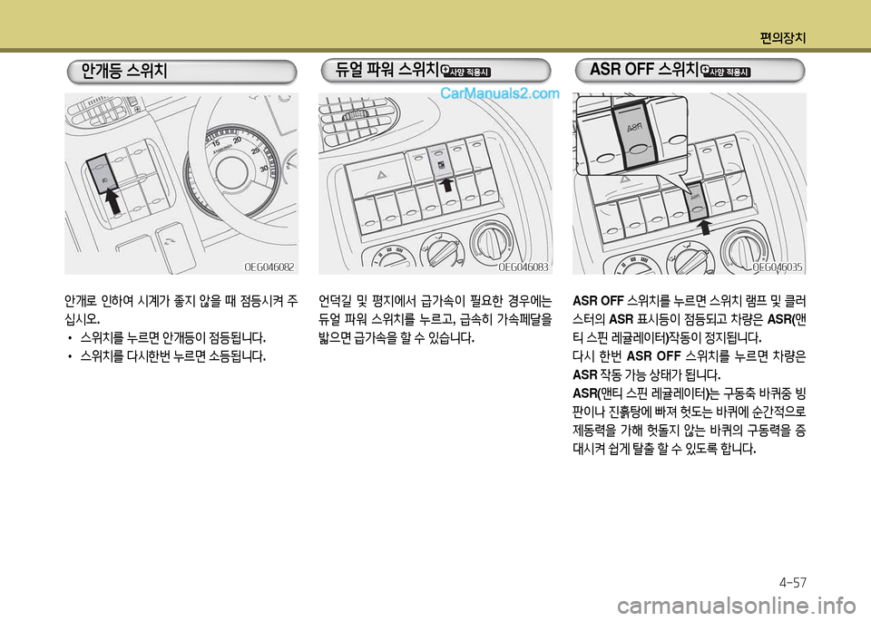 Hyundai New Power Truck 2015  뉴파워트럭 - 사용 설명서 (in Korean) 편의장치4-자7
안