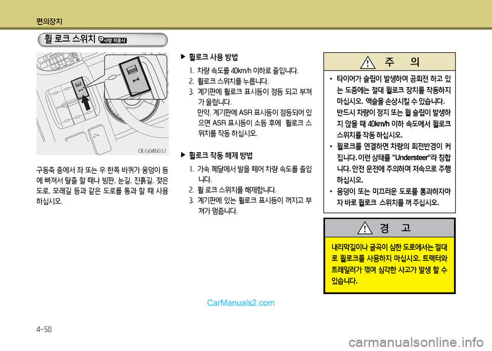 Hyundai New Power Truck 2015  뉴파워트럭 - 사용 설명서 (in Korean) 편의장치 4-자8
휠 $