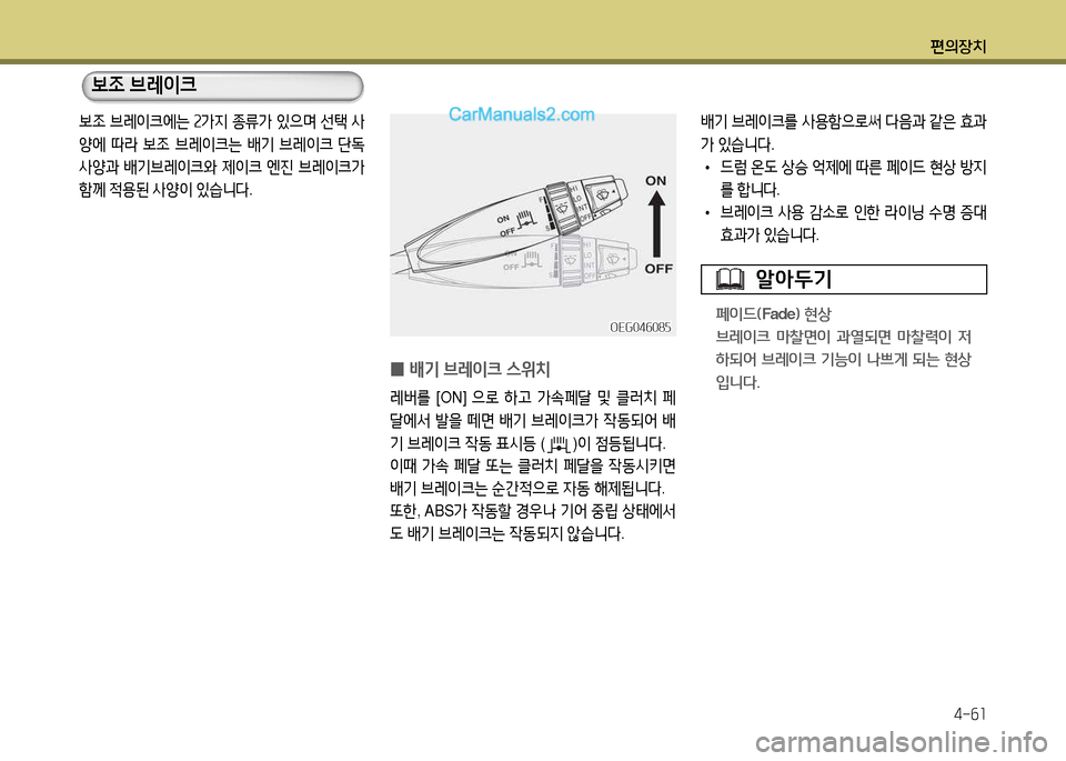 Hyundai New Power Truck 2015  뉴파워트럭 - 사용 설명서 (in Korean) 편의장치4-작소
)|4