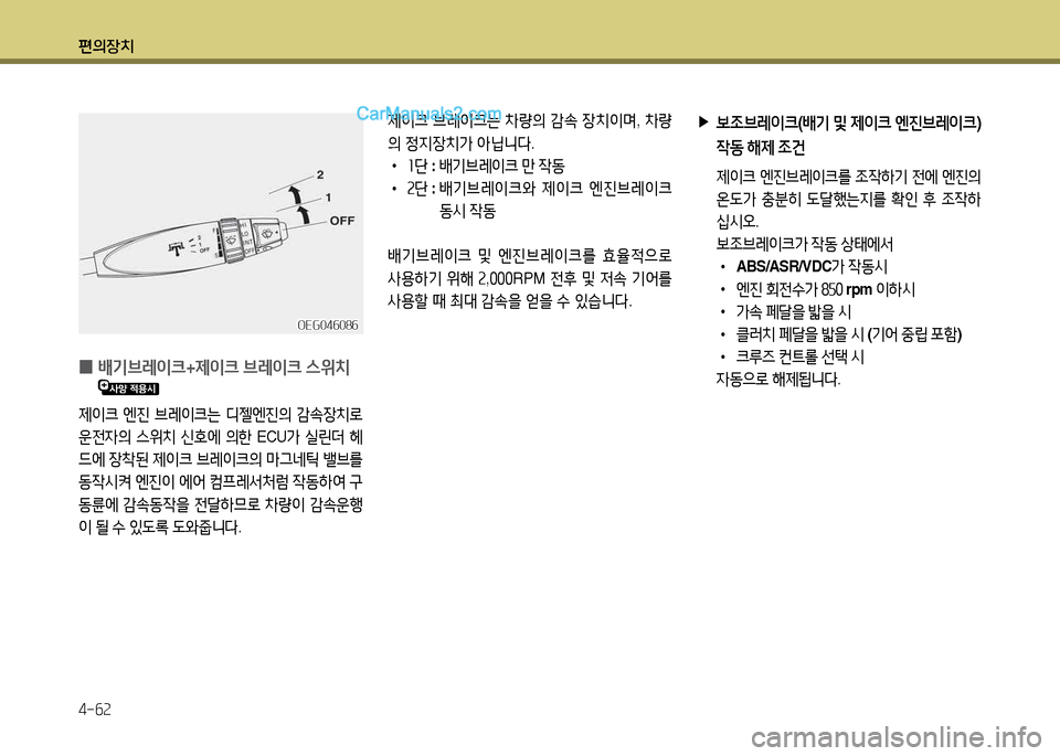Hyundai New Power Truck 2015  뉴파워트럭 - 사용 설명서 (in Korean) 편의장치 4-작속
 
0  
배기브$