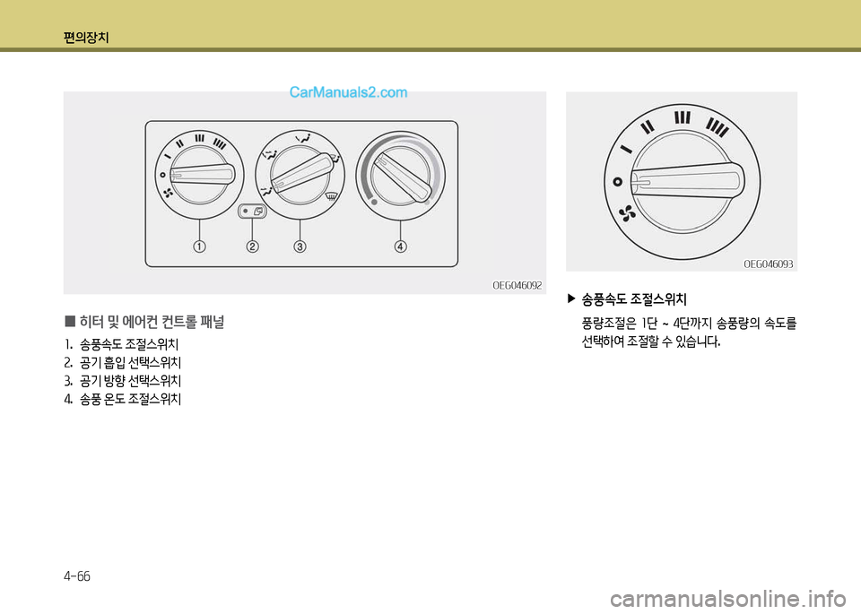 Hyundai New Power Truck 2015  뉴파워트럭 - 사용 설명서 (in Korean) 편의장치 4-작작
 
▶
송풍. L  4