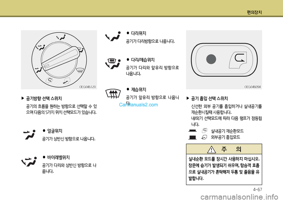 Hyundai New Power Truck 2015  뉴파워트럭 - 사용 설명서 (in Korean) 편의장치4-작7
 
▶
공기방향  선=e  스위치
  공기의  흐&을  원A