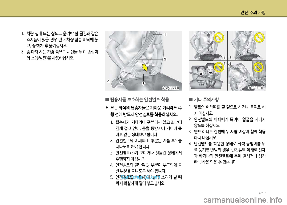 Hyundai New Power Truck 2015  뉴파워트럭 - 사용 설명서 (in Korean) 안전 주의 사항2-5
회.  8