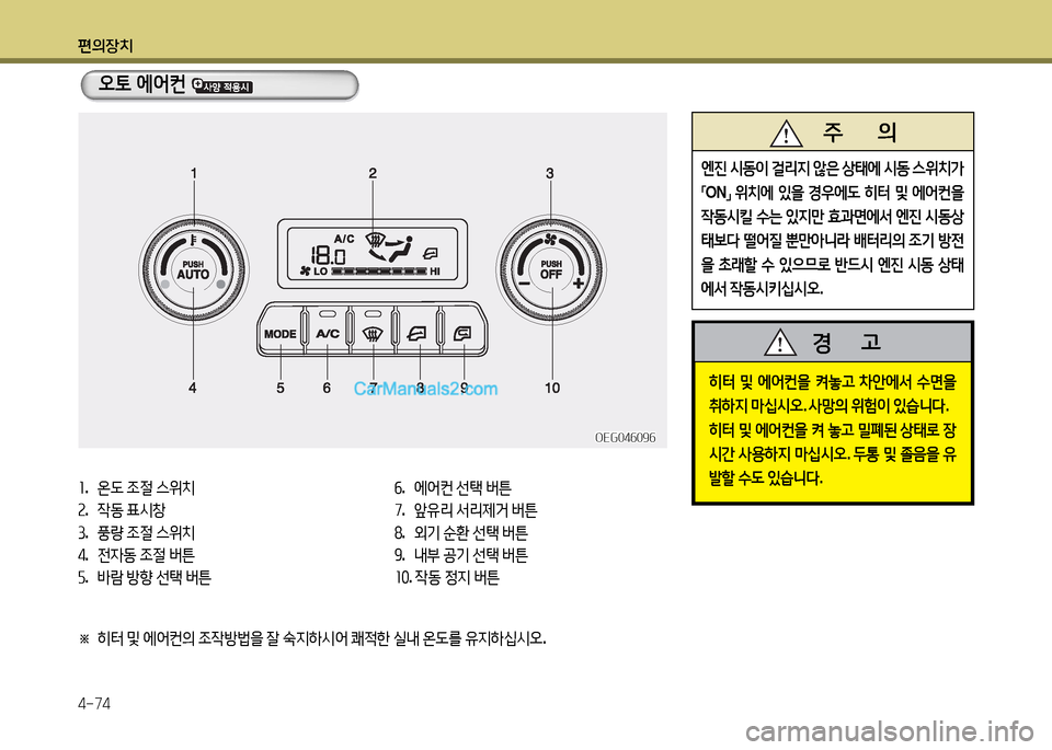 Hyundai New Power Truck 2015  뉴파워트럭 - 사용 설명서 (in Korean) 편의장치 4-74
좌.  온 L  4