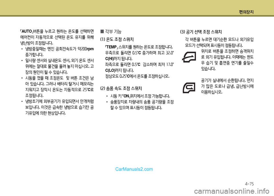 Hyundai New Power Truck 2015  뉴파워트럭 - 사용 설명서 (in Korean) 편의장치4-7자
 
0 