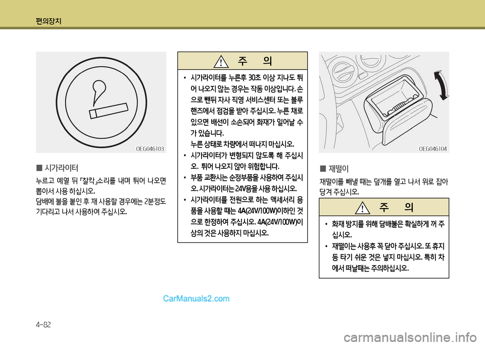 Hyundai New Power Truck 2015  뉴파워트럭 - 사용 설명서 (in Korean) 편의장치 4-8속
 
0 /d