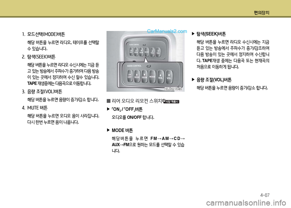 Hyundai New Power Truck 2015  뉴파워트럭 - 사용 설명서 (in Korean) 편의장치4-87
소.  모드선택(MODE)버튼
 해당  버튼을  누%
