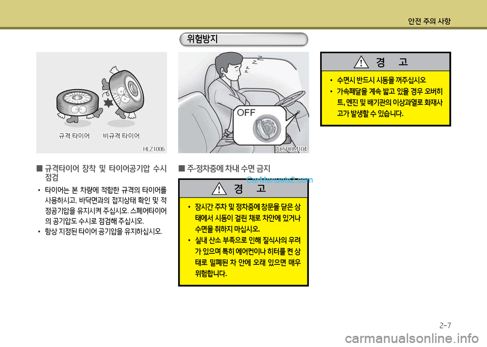 Hyundai New Power Truck 2015  뉴파워트럭 - 사용 설명서 (in Korean) 안전 주의 사항2-7
 
0  
규1타이어  장8