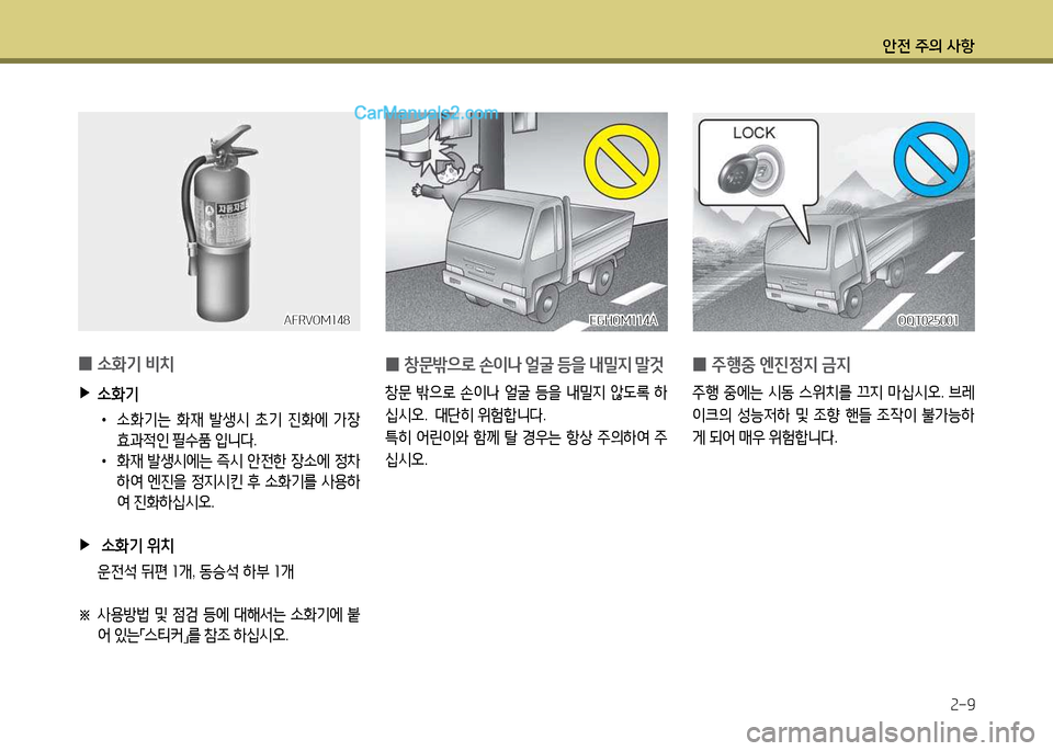 Hyundai New Power Truck 2015  뉴파워트럭 - 사용 설명서 (in Korean) 안전 주의 사항2-9
 
0 주행중
 엔진정6H  