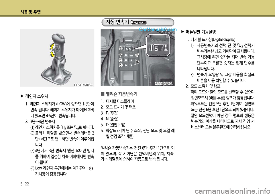Hyundai New Power Truck 2015  뉴파워트럭 - 사용 설명서 (in Korean) 시동 및 주B 5-22
OGVO36106AOGVO36106A
 
▶
$