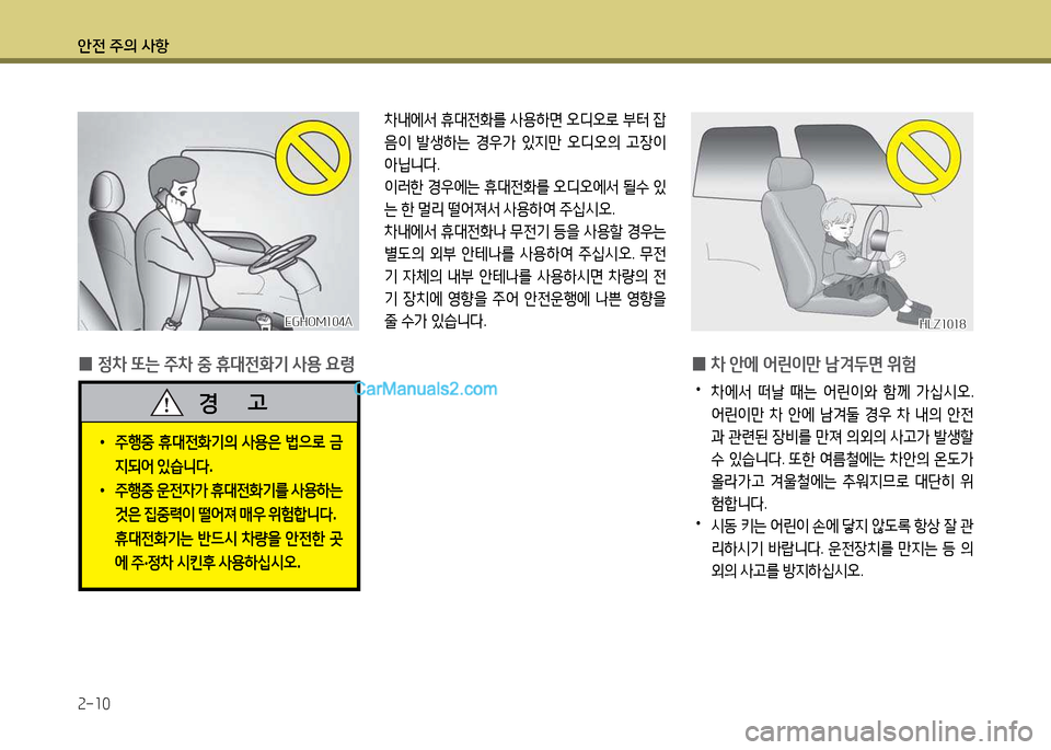 Hyundai New Power Truck 2015  뉴파워트럭 - 사용 설명서 (in Korean) 안전 주의 사항 2-10
8