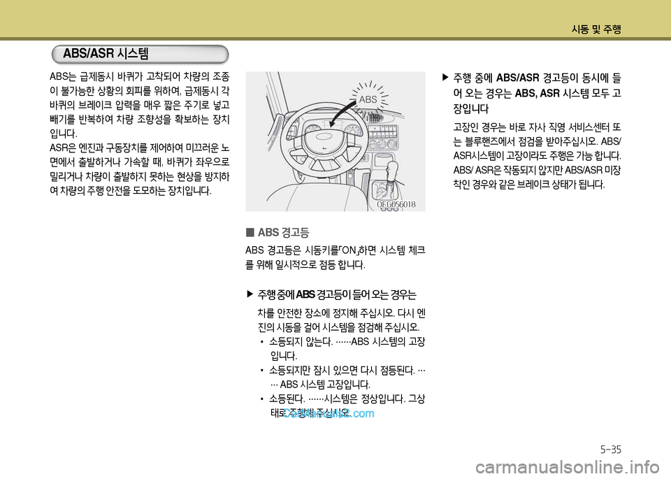 Hyundai New Power Truck 2015  뉴파워트럭 - 사용 설명서 (in Korean) 시동 및 주B5-35
 
▶
주행  중에  ABS/ASR  경고등이 동시에  들
어  오는  경우는  ABS, ASR  시스템 모두  고
장입니다
  고장인  경38는  바$
