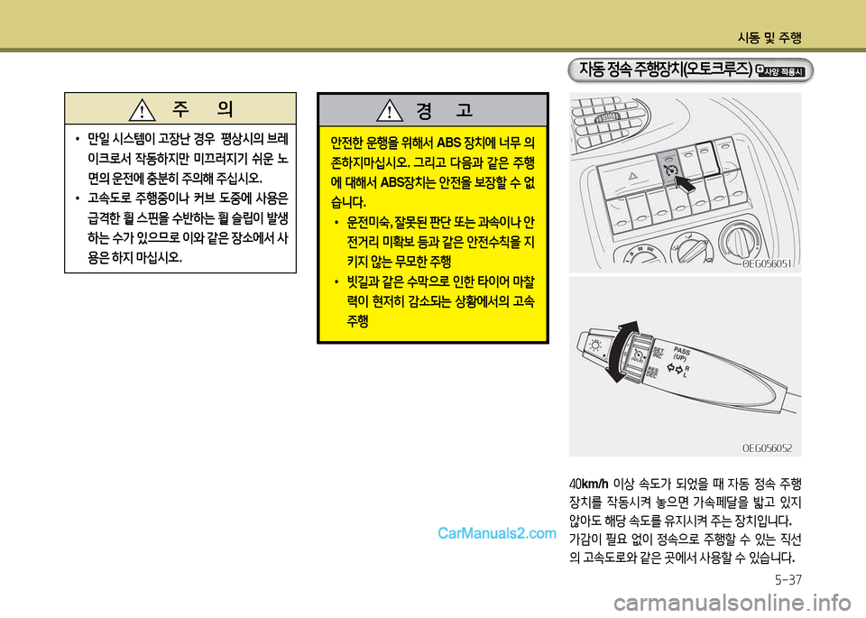 Hyundai New Power Truck 2015  뉴파워트럭 - 사용 설명서 (in Korean) 시동 및 주B5-37
OEG056051OEG056051
OEG056052
OEG056052
4동  4