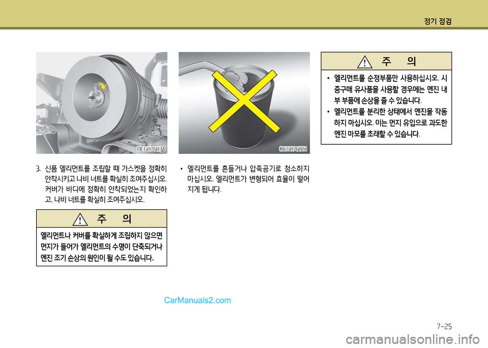 Hyundai New Power Truck 2015  뉴파워트럭 - 사용 설명서 (in Korean) 정기 4