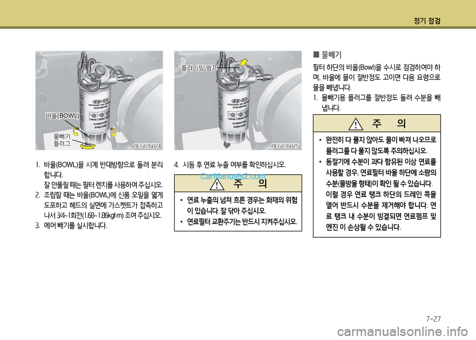 Hyundai New Power Truck 2015 뉴파워트럭 - 사용 설명서 (in Korean) 정기 4 Hyundai New Power Truck 2015 뉴파워트럭 - 사용 설명서 (in Korean) 정기 4