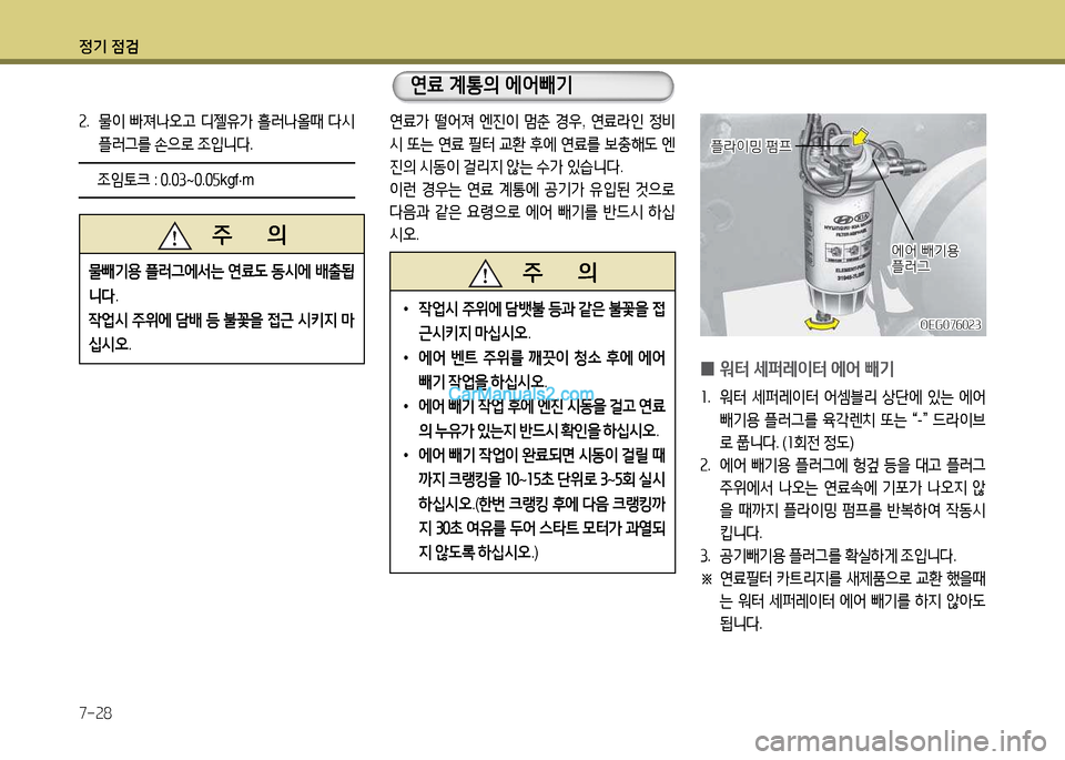 Hyundai New Power Truck 2015 뉴파워트럭 - 사용 설명서 (in Korean) 정기 4 Hyundai New Power Truck 2015 뉴파워트럭 - 사용 설명서 (in Korean) 정기 4